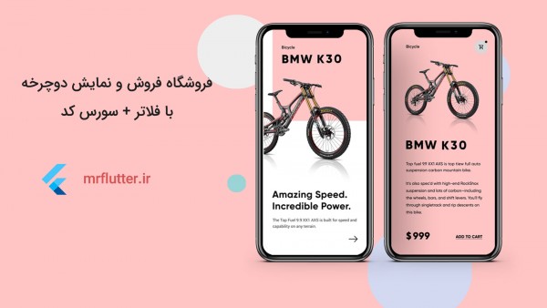اپلیکیشن نمایش و فروش دوچرخه + سورس کد